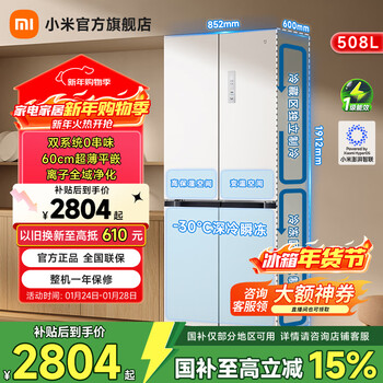 Mijia xiaomi refrigerator pro dual system 508 liter cross-fold refrigerator dual system 60cm ultra-thin flat embedded zero-embedded home refrigerator first-class energy efficiency bcd-508wtmbi