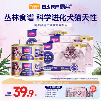 Mcfoodie cat canned barf double meal cup fresh meat whole-term staple food canned cat adult and kitten universal cat wet food double meal cup gift pack (395g)