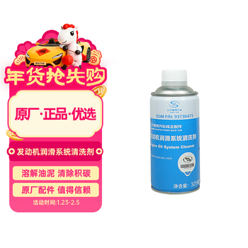 Ac delco engine lubrication system cleaning agent 325ml gl8 regal yinglang lacrosse envision kaiyue weilang, etc.