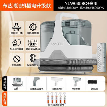 Yili fabric sofa cleaning machine household vacuum cleaner spray and suction integrated carpet and curtain cleaning machine multi-function sofa carpet vacuum deluxe version