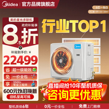 Midea central air conditioner, one to four, one to five, one to three, ideal home starlight mds multi-connection, new level energy efficiency, frequency conversion, smart cleaning mds-120w-d02-xg (gnx4-1) starlight 6 hp, one to four, level 1 energy efficiency, three bedrooms and one living room 120 (new model