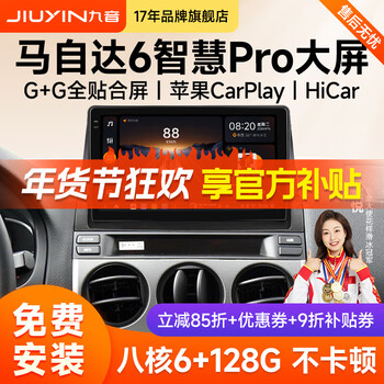 Jiuyin is suitable for 04-15 mazda 6 car central control large-screen navigator and reversing image all-in-one machine. 04-15 mazda 6 8-core 6+128g+send data+7851 power amplifier+reversing image.