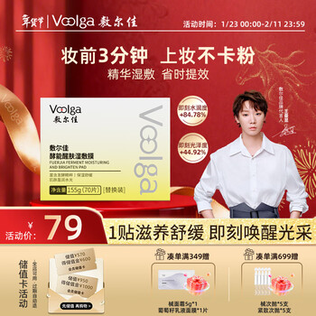 Fuljia yellow fatty refill enzyme awakening wet mask 155g (70 pieces) before makeup hydrating valentine's day gift