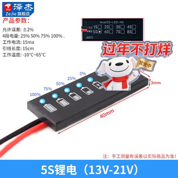 Lithium battery pack power percentage indicator board 3.7v lithium battery 1-8s battery power display anti-reverse connection 5s lithium battery (13v-21v) no specifications