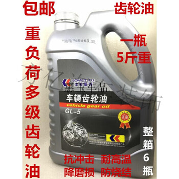 Antifreeze micro-tiller gear oil, transmission oil, rear axle oil, rotary tillage machine, agricultural machinery tricycle reverse gear gear, full box of 6 bottles, each bottle weighs five kilograms