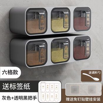 Wing fantasy german imported quality seasoning box wall-mounted kitchen seasoning box household drawer-type seasoning jar salt msg seasoning gun gray traceless wall-mounted 6 cans free nail sticker + spoon + label paper