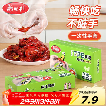Meiya disposable gloves thickened 100 pieces food-grade pe leak-proof kitchen restaurant midnight snack crayfish household large size