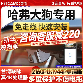 Zhikan is suitable for haval big dog plus second generation big dog driving recorder hd 4k wire-free parking monitoring original factory second generation big dog package one 4k ultra-clear version single lens + free 64g memory card