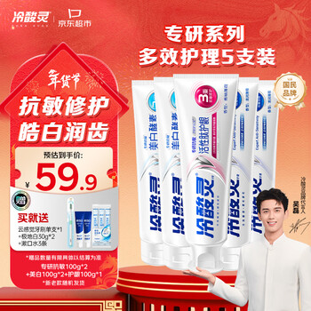 Lengsuanling specializes in anti-allergic whitening and gum protection toothpaste, multi-effect care and anti-allergic toothpaste, 5 packs 500g recommended by wu lei