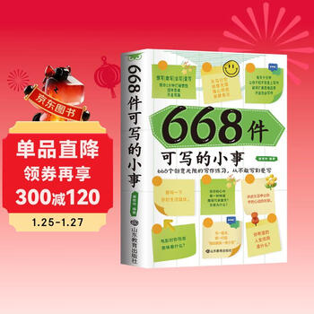 668 small things that can be written 668 creative writing training from not daring to write to loving writing improve language literacy writing practice chinese learning 666 things that can be written creative birthday gifts for boys and girls healing and decompression book