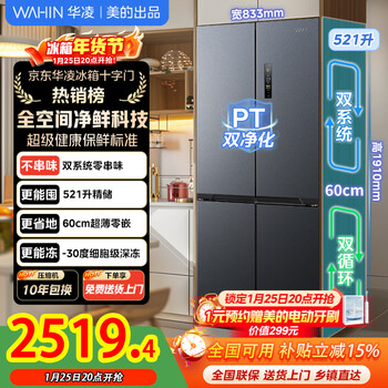 Midea hualing refrigerator shenji 547 fully automatic ice making cross door four door dual system dual cycle 60cm ultra-thin zero insert level one energy efficiency cross/zero insert dual system/midsummer night hr-547wuspz