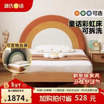 Genji wood language children's furniture solid wood children's bed modern simple montessori platform bed girls rainbow princess bed teenage boys single bed children's soft back bed (yellow + orange + beige) 1500mm*2000mm