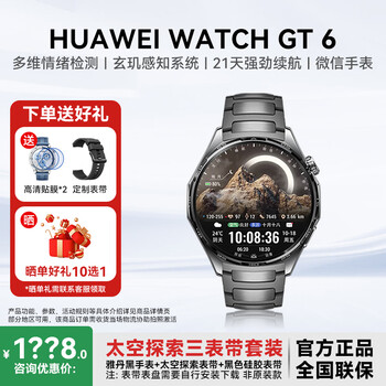 Huawei watch watch gt 6 inquiry for more discounts sports smart two-week battery life bluetooth call temperature heart rate blood oxygen health monitoring gift for boyfriend and girlfriend pro5 46mm yadan black + space exploration style customized watch strap