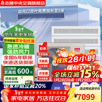 Chigo central air-conditioning multi-split 4/5/6 hp one-to-two three-four-five household first-class energy efficiency full dc frequency conversion self-cleaning invisible embedded 4-horsepower first-class energy efficiency one to two one bedroom and one living room 60