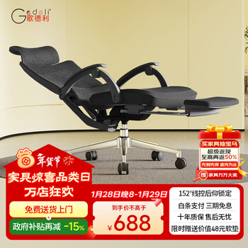 Gedeli gf88 ergonomic chair, computer chair, reclining lunch break chair, office chair, swivel chair, comfortable, breathable, sedentary chair, black, separated waist and back/with retractable foot pads