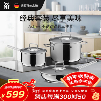 Wmf german futengbao pots, kitchen utensils, stew pots, astoria stainless steel pots, three-piece kitchen goodies