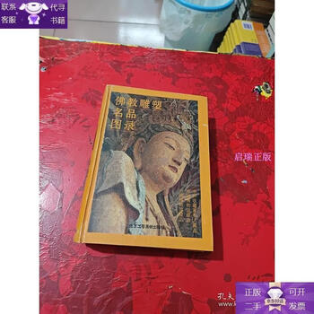 Guaranteed genuine catalog of famous buddhist sculptures