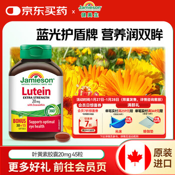 Jamieson lutein capsules 20mg/capsule 45 capsules zeaxanthin eye protection relieves eye fatigue overseas imported lutein 20mg 45 capsules*1 bottle