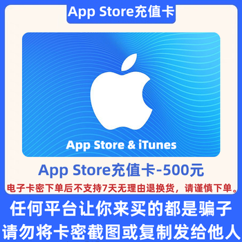 Our store does not charge orders. beware of fraud. app store electronic recharge card. recharge for apple phones/ios only. do not use android devices. apple recharge card. app store electronic recharge card only for mainland china. face value of 500 yuan.