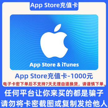 Our store does not charge orders. beware of fraud. app store electronic recharge card. recharge for apple phones/ios only. do not use android phones. apple recharge card. app store electronic recharge card only for mainland china. face value of 1,000 yuan.