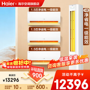 Haier air conditioner set, buy one set, 3 hp vertical cabinet unit, 1.5 hp on-hook, new level frequency conversion heating and cooling, self-cleaning, living room, bedroom, vertical cabinet air conditioner, wall-mounted air conditioner, three rooms and one living room, 3 hp cabinet unit + 1.5 hp on-hook*3