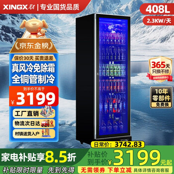 Star (xingx) display cabinet refrigerated fresh cabinet full screen air-cooled frost-free internet celebrity wine beverage vertical freezer refrigerator beer commercial high-end ktv bar convenience store all copper tubes single door 408 liters all copper tubes high-end full screen air-cooled frost-free