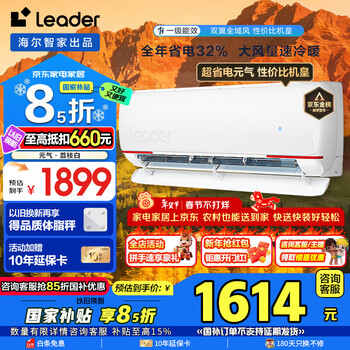 Leader air conditioner produced by haier smart home is super power-saving 1.5 hp. new first-class energy efficiency variable frequency variable speed heating and cooling bedroom anti-direct blow wall-mounted. double-wing full-area wind self-cleaning and sterilization 1.5 hp. first-level energy efficiency super power-saving + large air volume + double-wing full-area wind.