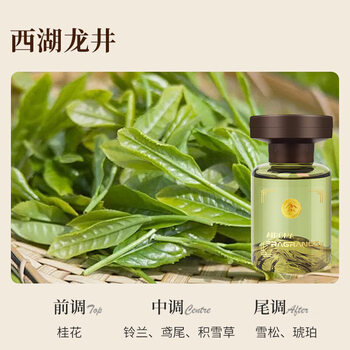 Shantou lincun get an instant discount of 50 when placing an order guanshui car fumigation new car fume long-lasting car furnishings c bottled west lake longjing*+fuding white tea*+gentleman's cologne*