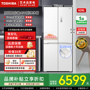 Toshiba 450 white pearl household 429-liter cross-section multi-door refrigerator, high capacity, fully embedded 60 cm, zero embedded, automatic ice making, one-level frequency conversion, air cooling, frost-free 450 white pearl, rapid ice making + atomization insurance