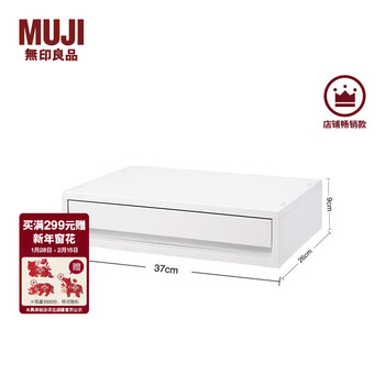 Muji polypropylene storage box drawer type storage box storage box can be combined wide/thin/off-white 3s 37*26*9cm