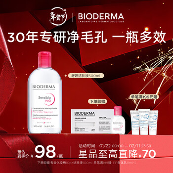 Bioderma official genuine bioderma gives as a gift the popular shuyan cleansing liquid makeup remover for sensitive skin cleansing. the main gift is 600ml pink water makeup remover.