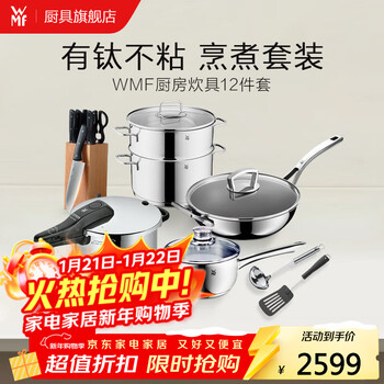 Wmf futenbao pot set honeycomb wok non-stick frying pan steamer knife set pressure cooker soup pot pressure cooker titanium wok 12-piece set 30cm wok