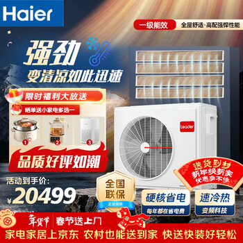 Leader haier's leader central air conditioner yuanqi multi-split unit, two bedrooms and one living room, 5 hp, one for three, pure copper tube yuanqi 6 hp, one for four, three bedrooms and one living room, 120