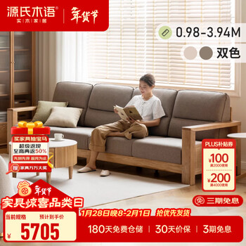 Genji wood language solid wood sofa new chinese style ash fabric sofa simple living room log furniture combination set ash wood color 2.96 meter small four-seater upgraded fabric three colors available, contact customer service for details