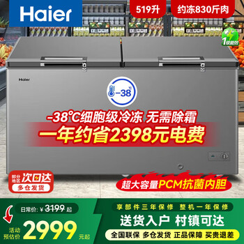 Haier frost-free first-level energy consumption household freezer large-capacity top-opening horizontal freezer commercial freezer single-temperature quick-freezing ultra-low temperature cryogenic 519 liters about 720 catties first-level energy efficiency - 80% frost reduction at 38 degrees