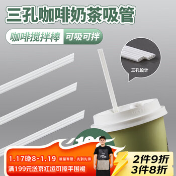 Shuang yu disposable stirring stick pla biodegradable straws three-grade tubes 100 pieces individually packaged 18cm