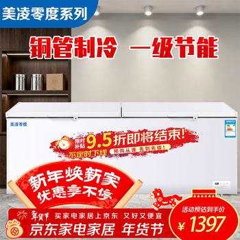 Meiling zero series first class energy efficiency freezer commercial large capacity full freezer horizontal refrigerator freezer dual temperature household freezer display cabinet refrigerator 1388 single temperature copper tube intelligent (2.18 meters long)