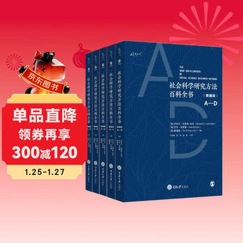 Encyclopedia of social science research methods (condensed edition) (5 volumes in total)