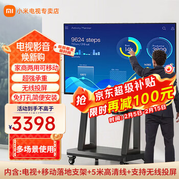 Xiaomi movable tv large screen projection advertising machine 32/43/50/55/65/70/75/86/100-inch best friend machine game monitor stand all-in-one 75-inch mobile tv mount set
