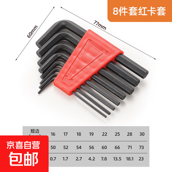 L-shaped hexagonal wrench set, screwdriver, hexagonal board, high hardness disassembly tool, portable hexagonal 8-piece set, 8-piece hexagonal wrench set, two sets sent