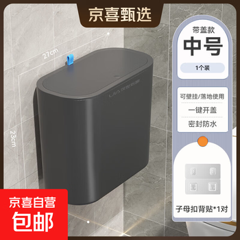 Household trash can 2025 new style bathroom toilet large large capacity with lid living room kitchen wall hanging gap medium size can be wall-mounted/floor-standing one-click lid opening/sealing to block odor