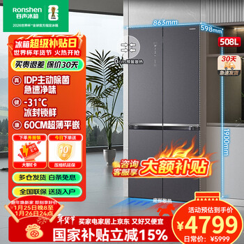 Rongsheng 508 liter double purified flat-mounted refrigerator cross four-door double-door large capacity first-class energy efficiency variable frequency air-cooled frost-free sterilization and odor-free household refrigerator for new stores, the same style idp active sterilization and odor-free bcd-508wkk1fpcqa