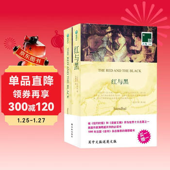 Bilingual translation of lin's novel red and black (with 1 original english copy)