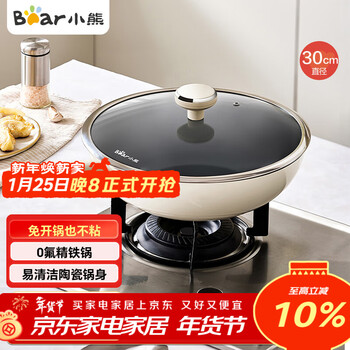 Bear ceramic fine iron wok without chemical coating 30cm household pan induction cooker gas stove universal