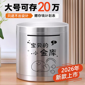 Senkaron piggy bank 2026 new only goes in and out, stainless steel savings box, large capacity, gift for children, boys and girls, new round shape, thickened, baby's small vault - human, large size 20*20cm, one hundred yuan can save about 200,000