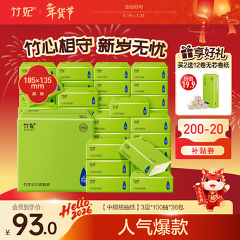 Zofee (zofee) bamboo pulp natural color tissue paper 3 layers 100 sheets * 36 packs toilet paper facial tissue napkins full box