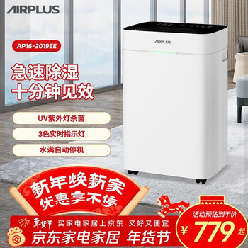 Airplus dehumidifier/dehumidifier/dehumidifier household bedroom light sound dehumidifier 10l air dehumidifier indoor moisture-proof special moisture absorber dryer 16l/day suitable for 40-60 square meters dehumidification