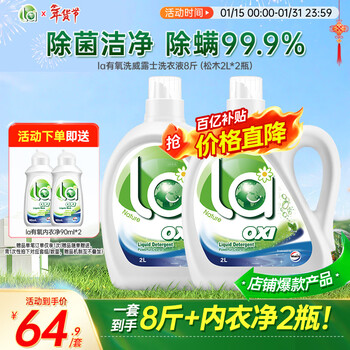 Velox laundry detergent la aerobic washing, sterilization, mite removal, gentle cleansing 8 pounds (pine 2l*2 bottles)