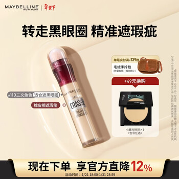 Maybelline eraser concealer pen repair, brighten and moisturize 110 salmon color 6ml new year's gift for women