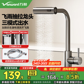 Vanward kitchen faucet hot and cold pull-out sink faucet 304 stainless steel multi-function waterfall sink faucet c06